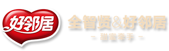 好邻居logo